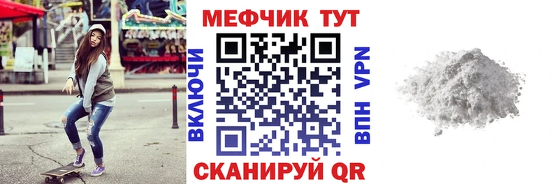 МЕФ кристаллы Купить закладки Волгодонск
